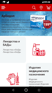 Аптечество скриншот 2