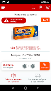 Аптечество скриншот 4