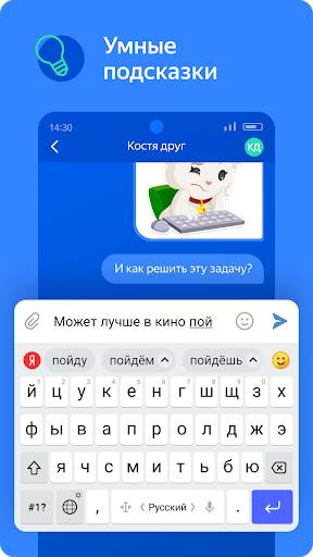 Яндекс Клавиатура скриншот 1