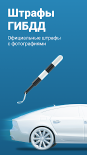 Штрафы ГИБДД официальные ОСАГО скриншот 2