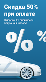 Штрафы ГИБДД официальные ОСАГО скриншот 3
