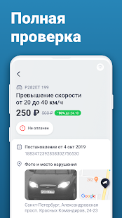 Штрафы ГИБДД официальные ОСАГО скриншот 5