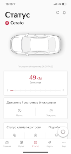 Kia Connect скриншот 3