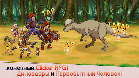 Примитивные Братья : охотник на динозавров скриншот 2