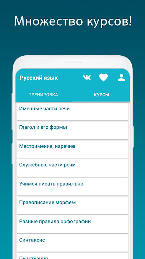 Русский язык - тесты ЕГЭ, ЦТ скриншот 5