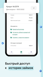 Надо Денег скриншот 6