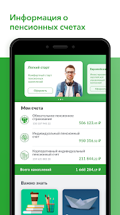 НПФ «Достойное БУДУЩЕЕ» скриншот 2