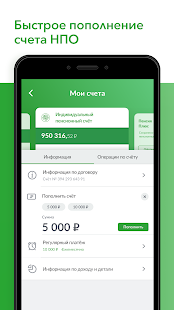 НПФ «Достойное БУДУЩЕЕ» скриншот 4