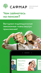 НПФ «Достойное БУДУЩЕЕ» скриншот 5