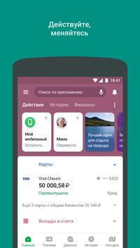 СберБанк Онлайн скриншот 1