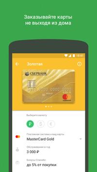 СберБанк Онлайн скриншот 2