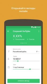 СберБанк Онлайн скриншот 3
