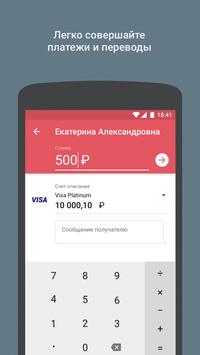 СберБанк Онлайн скриншот 4