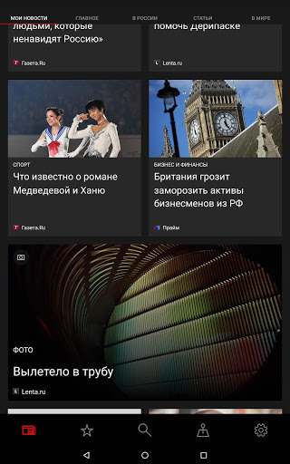 Microsoft Start скриншот 5