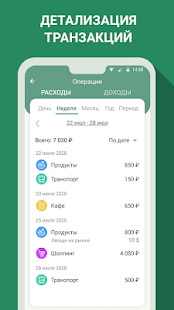 Финансы - бюджет, расходы скриншот 4