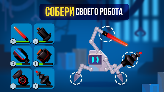 Robotics! скриншот 4