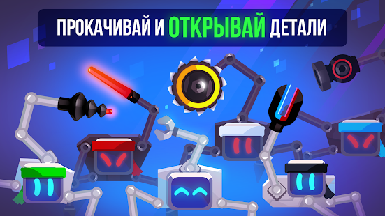 Robotics! скриншот 5