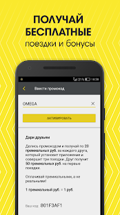 Омега: заказ такси скриншот 4