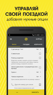 Омега: заказ такси скриншот 6