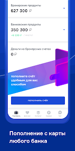 БКС (старый) скриншот 6