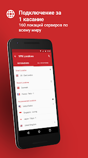 ExpressVPN скриншот 2