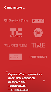 ExpressVPN скриншот 5