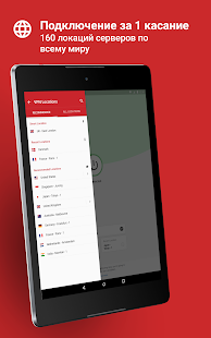 ExpressVPN скриншот 6