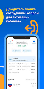 Газ Инвестиции скриншот 3