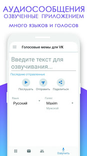 MemeVoice для ВКонтакте скриншот 2
