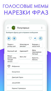 MemeVoice для ВКонтакте скриншот 3