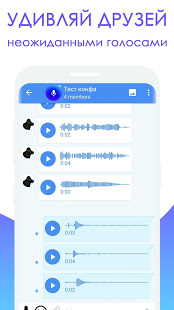 MemeVoice для ВКонтакте скриншот 6
