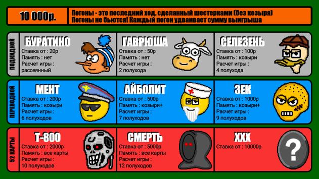 Дурак на деньги скриншот 4