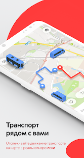 Московский транспорт скриншот 2