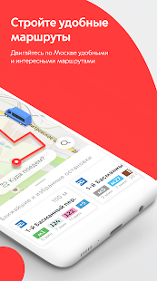 Московский транспорт скриншот 3