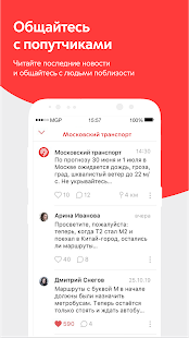 Московский транспорт скриншот 5