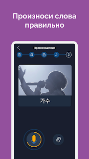 Корейский для начинающих скриншот 5