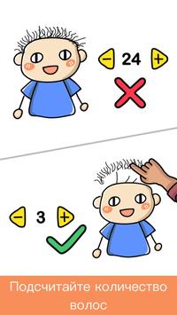 Brain Out скриншот 1