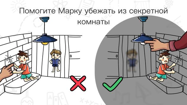 Brain Out скриншот 5