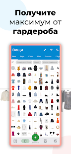 Getwardrobe скриншот 2