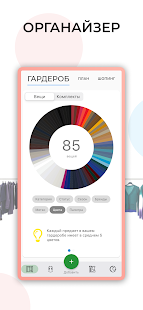Getwardrobe скриншот 3