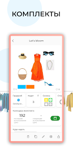 Getwardrobe скриншот 4