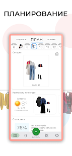 Getwardrobe скриншот 5