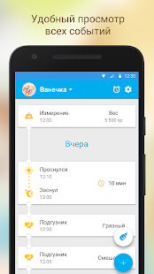 Дневник малыша + кормление скриншот 2