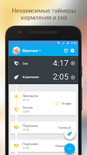 Дневник малыша + кормление скриншот 4