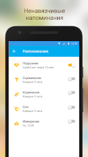 Дневник малыша + кормление скриншот 6