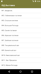 ЮД.Аудиогид скриншот 4