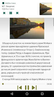 ЮД.Аудиогид скриншот 5