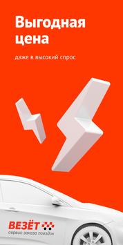 Везёт скриншот 2