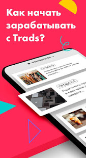 Trads скриншот 2