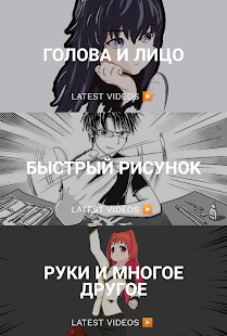 Научиться рисовать аниме скриншот 2